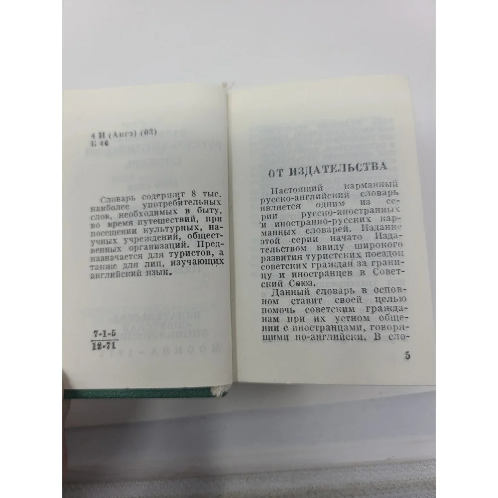 1971 Vintage Russian-English Pocket Dictionary 8000 Entries Moscow